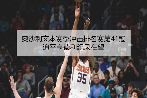 ao-sha-li-wen-ben-sai-ji-chong-ji-pai-ming-sai-di-guan-zhui-ping-heng-de-li-ji-lu-zai-wang-3-559.jpg